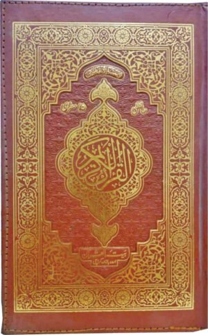 REF-149/Z QURAN-E-KARIM HAFZI MUARRA