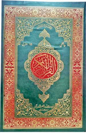 REF-150 QURAN-E-KARIM HAFZI MUARRA