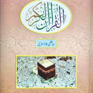 REF-151 QURAN-E-KARIM HAFZI MUARRA