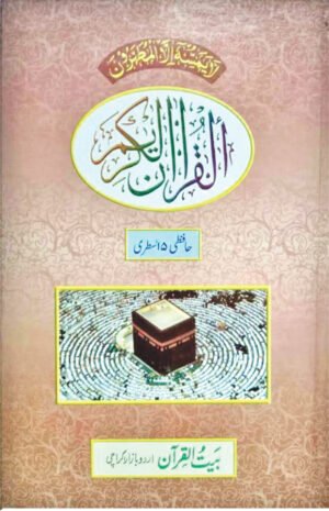 REF-151 QURAN-E-KARIM HAFZI MUARRA