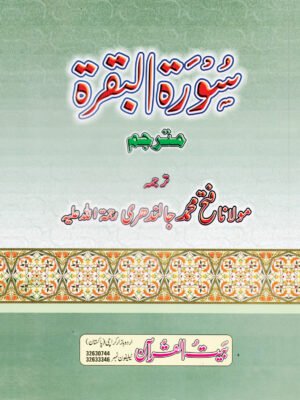 REF-153 MANZIL PUNJSURAH