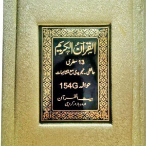 REF-154/G QURAN-E-KARIM HAFZI MUARRA