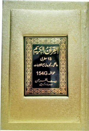 REF-154/G QURAN-E-KARIM HAFZI MUARRA