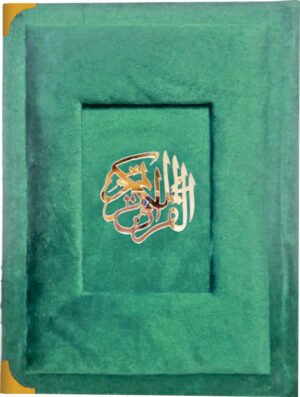 REF-154/KV QURAN-E-KARIM HAFZI MUARRA