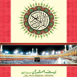 REF-156 QURAN-E-KARIM HAFZI MUARRA