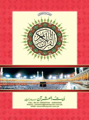 REF-156 QURAN-E-KARIM HAFZI MUARRA