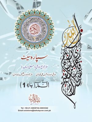 REF-157/30-SIPARASET WITH URDU TRANSLATION