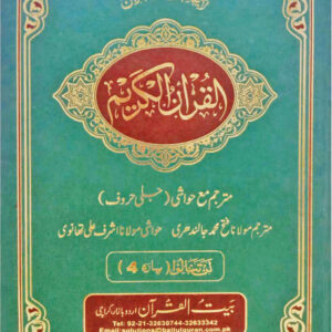 REF-159/30-SIPARASET WITH URDU TRANSLATION