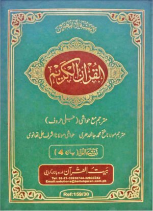 REF-159/30-SIPARASET WITH URDU TRANSLATION