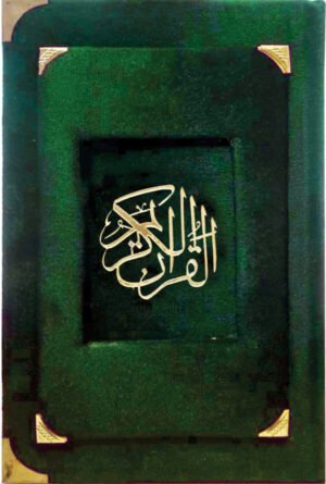 REF-160/KV QURAN-E-KARIM TAJWIDI WITH MUTSHABIHAT