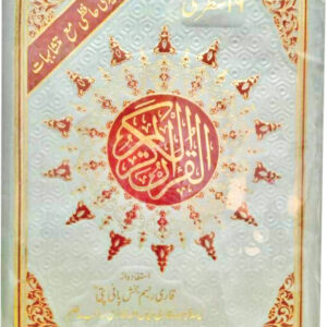REF-160 QURAN-E-KARIM TAJWIDI WITH MUTSHABIHAT