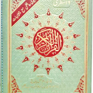 REF-160/Z QURAN-E-KARIM TAJWIDI WITH MUTSHABIHAT
