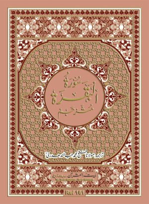 REF-161 SURAH BAQARA