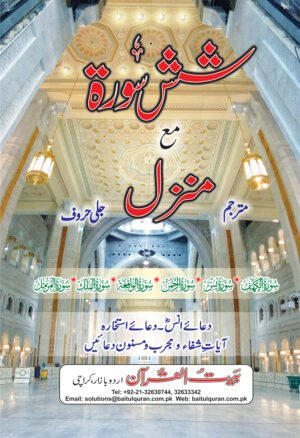 REF-162 SHASH SURAH