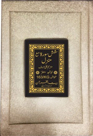REF-163/KG SHASH SURAH (PERFUMED)