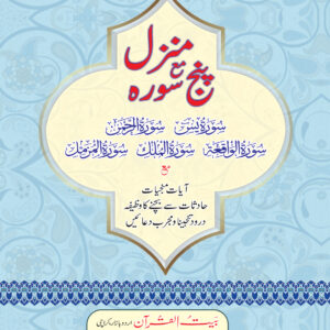 REF-168 MANZIL PUNJSURAH