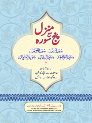 REF-168 MANZIL PUNJSURAH