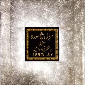 REF-169/G MANZIL PUNJSURAH