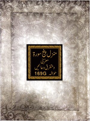 REF-169/G MANZIL PUNJSURAH