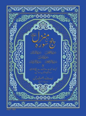 REF-169 MANZIL PUNJSURAH