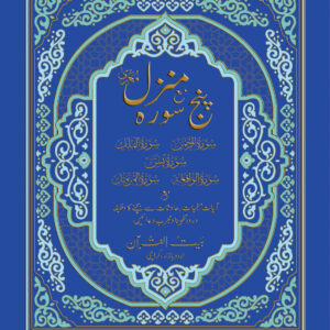 REF-169/KG MANZIL PUNJSURAH