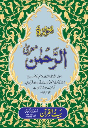 REF-17 SURAH RAHMAN