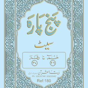 REF 180 (1-6) PUNJPARA SET (9 LINE) 6 VOLUMES