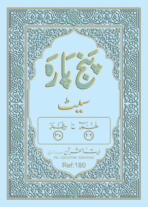 REF 180 (1-6) PUNJPARA SET (9 LINE) 6 VOLUMES