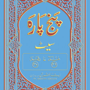 REF-184-185 PUNJPARA (16 LINE)