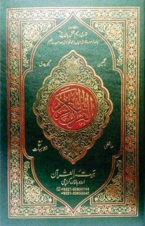 REF-193 QURAN E KARIM TAJWIDI (16 LINE)
