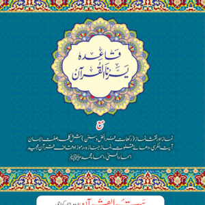 REF-2 YASSAR NAL QURAN
