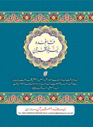 REF-2 YASSAR NAL QURAN
