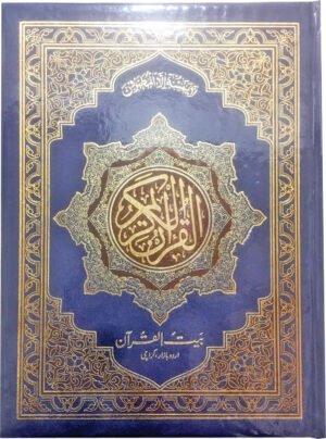 REF-33 QURAN-E-KARIM HAFZI MUARRA