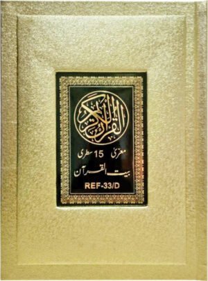 REF-33/D QURAN-E-KARIM HAFZI MUARRA