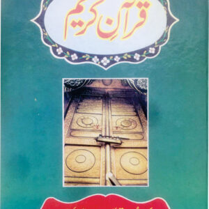 REF-34 QURAN-E-KARIM HAFZI MUARRA