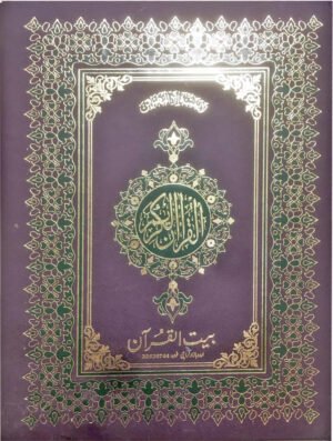 REF-35 QURAN-E-KARIM HAFZI MUARRA