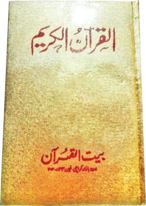 REF-39/G QURAN-E-KARIM HAFZI MUARRA