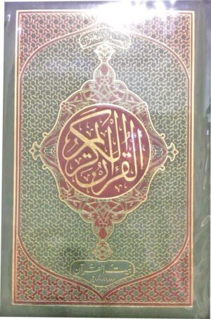 REF-39 QURAN-E-KARIM HAFZI MUARRA (HAMAIL SHAREEF)