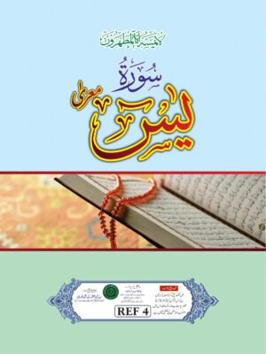 REF-4 SURAH YASIN