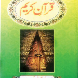REF-40 QURAN-E-KARIM HAFZI MUARRA(HAMAIL SHAREEF)