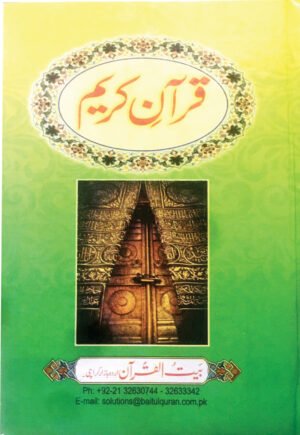 REF-40 QURAN-E-KARIM HAFZI MUARRA(HAMAIL SHAREEF)