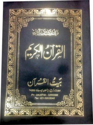 REF-41 QURAN-E-KARIM MUARRA (POUCH)