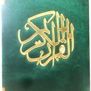 REF-41/V QURAN-E-KARIM HAFZI MUARRA