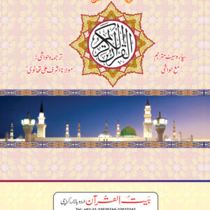 REF-51/30 SIPARASET WITH URDU TRANSLATION