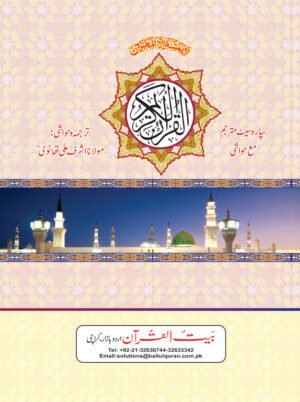 REF-51/30 SIPARASET WITH URDU TRANSLATION