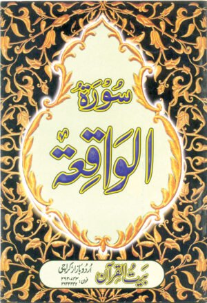 REF-56 SURAH WAQIYA