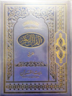 REF-61 QURAN-E-KARIM MUARRA