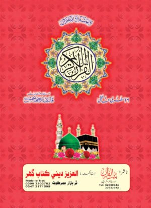 REF-72 QURAN-E-KARIM MUARRA