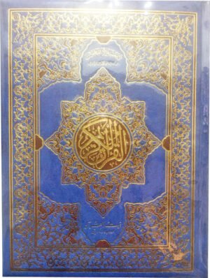 REF-73 QURAN-E-KARIM HAFZI MUARRA