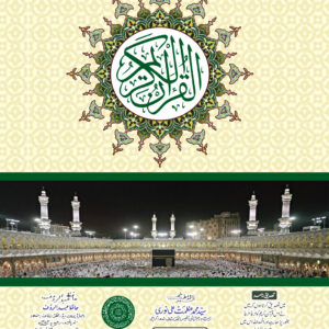 REF-74 QURAN-E-KARIM HAFZI MUARRA